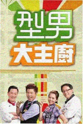97影视王牌对王牌